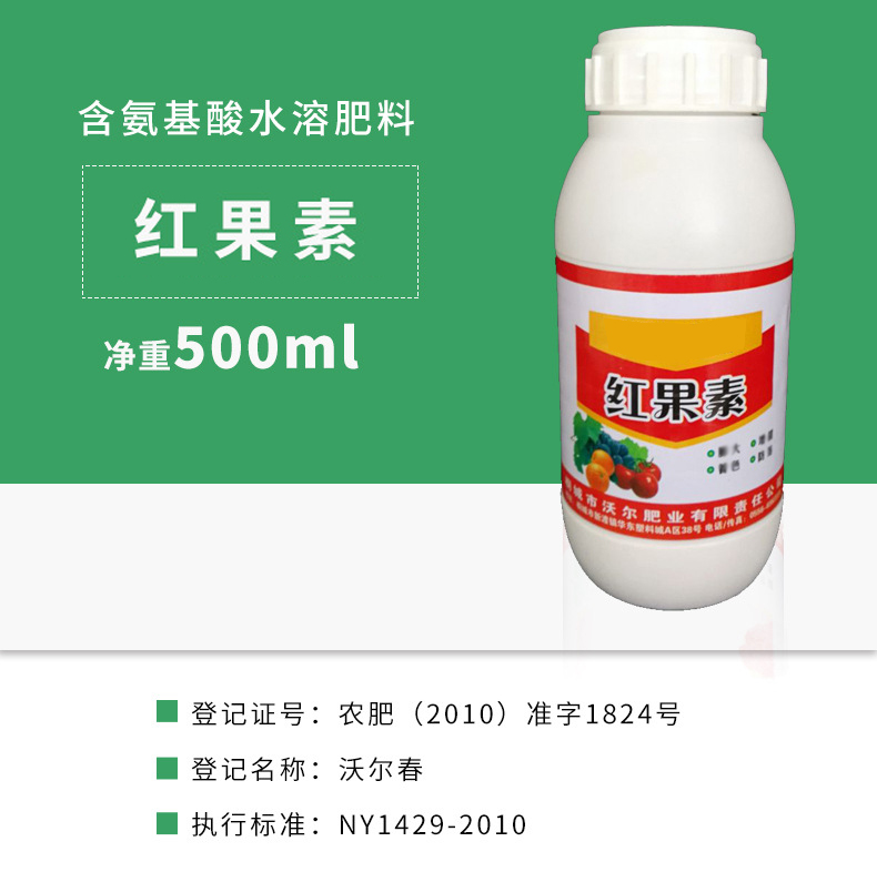 红果素 500ml.jpg