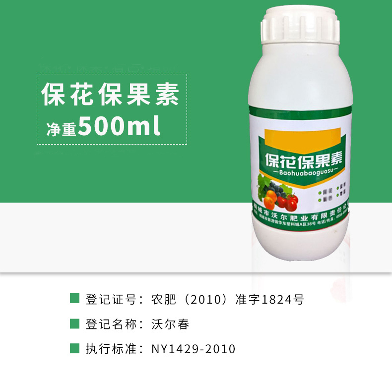 保花保果素 500ml